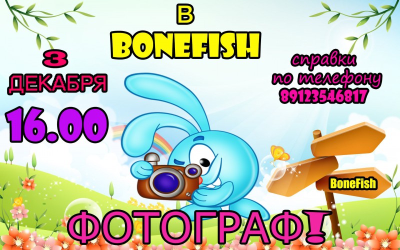 Детская игровая комната BoneFish приглашает!
