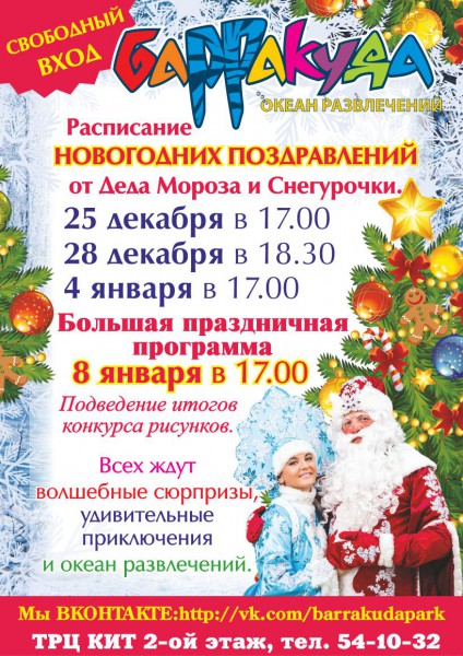 "БАРРАКУДА" приглашает на новогодние мероприятия