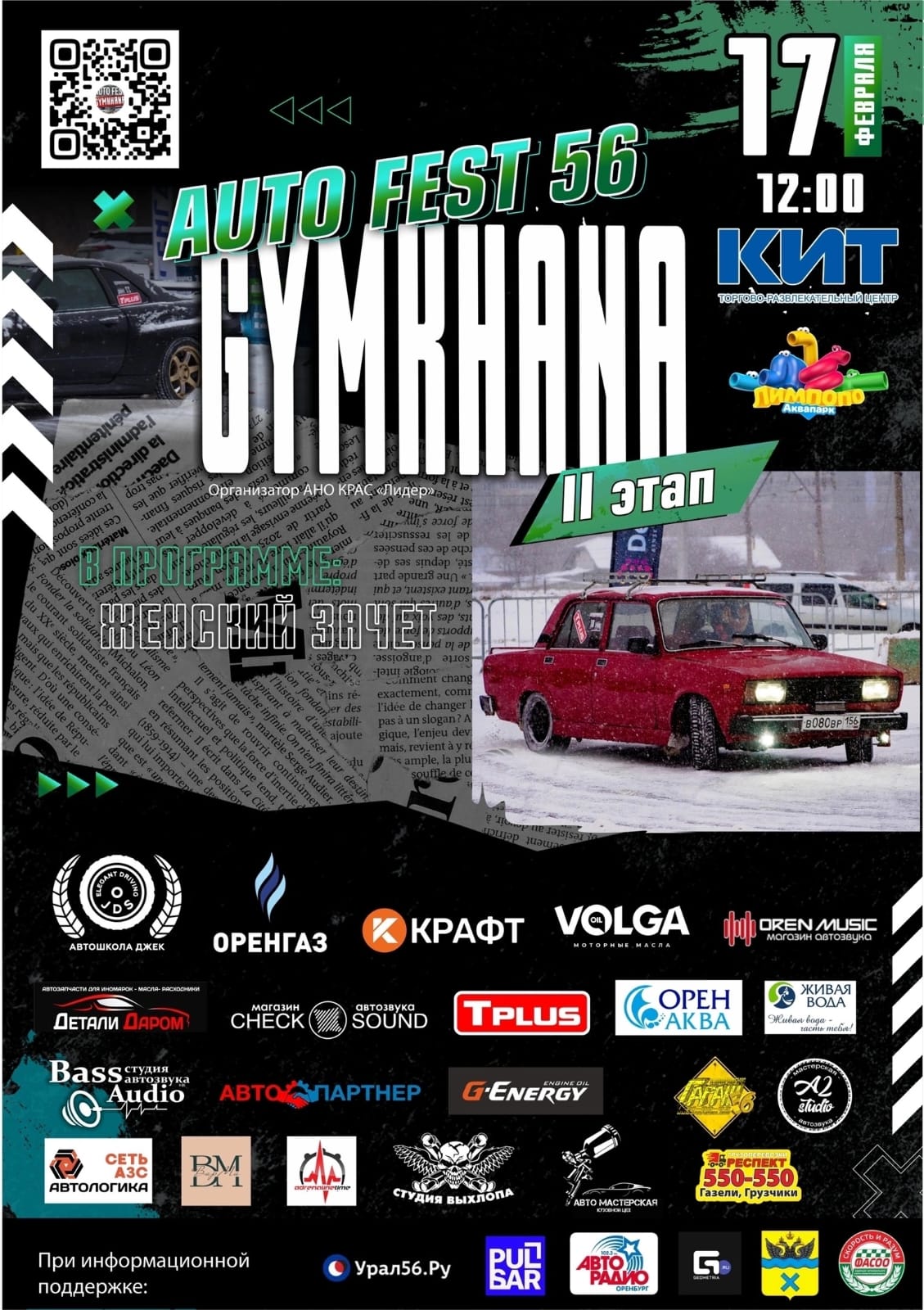 Соревнования по автомобильному спорту GYMKHANA в ТРЦ «КИТ»!